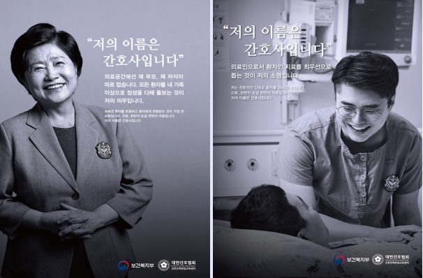 간호사 국민 인식 개선을 위한 포스터