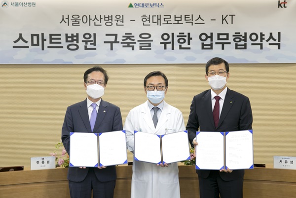 스마트병원 구축을 위한 업무협약식(서울아산병원, 현대로보틱스, KT)