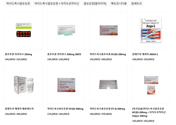해외직구 사이트에 등록된 전문의약품들