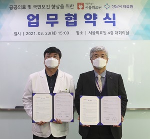 서울의료원과 성남시의료원 업무협약식 전경
