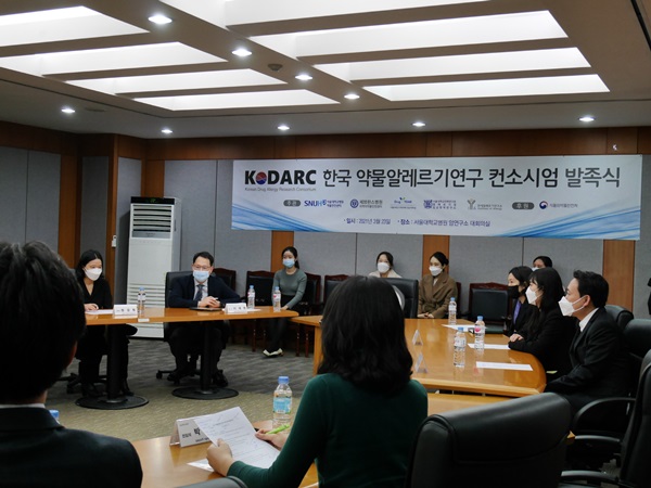 한국 약물알레르기연구 컨소시엄 발족식