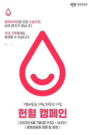 헌혈캠페인 포스터