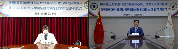 대한민국 국립암센터-중국 연변대학교 비대면 상호 협약 체결식