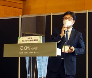세계 제약산업 전시회 ‘CPhI Korea/ Hi Korea 2021’에서 열린 식약처 건강기능식품 관련 세미나