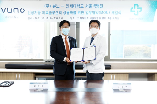 왼쪽부터 뷰노 김현준 대표집행임원, 서울백병원 구호석 원장