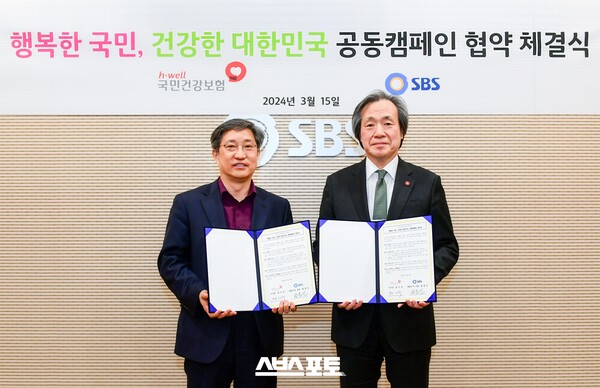 국민건강보험공단과 SBS는 ‘행복한 국민, 건강한 대한민국’을 위한 업무협약을 체결하였다.